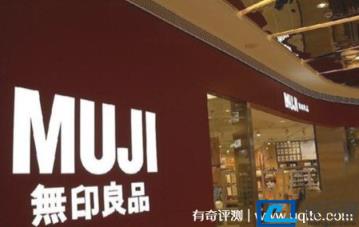muji无印良品是哪个国家的品牌(日本杂货品牌(设计简洁))