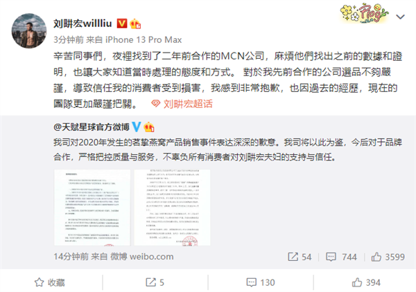刘畊宏带货假燕窝公司已被吊销：多方公开道歉 将退款