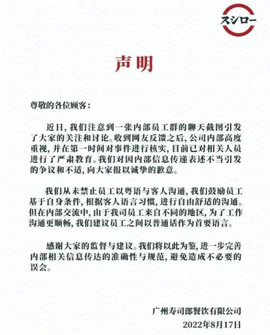 广州一寿司店被曝禁止员工上班时说粤语，店家回应了