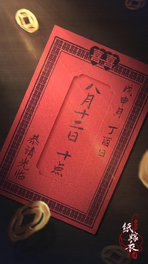 今天中元节 国产恐怖游戏《纸嫁衣4》上线：PC/手机双端通吃