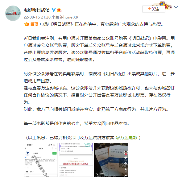 中国科幻大片《明日战记》回应被偷票房传言：差到古天乐痛哭？
