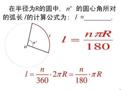 求弧长的两种计算公式例题(求弧长的计算公式有几种)