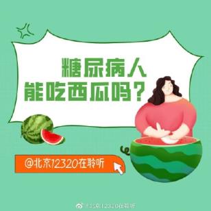 月经期间能不能吃西瓜月经期间可以吃西瓜吗