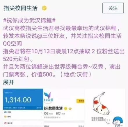 刷屏的中国锦鲤不少是骗局 有的骗取36万个人信息