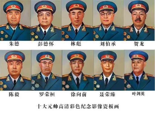 中国十大元帅十大将军(中国十大元帅排名顺序)