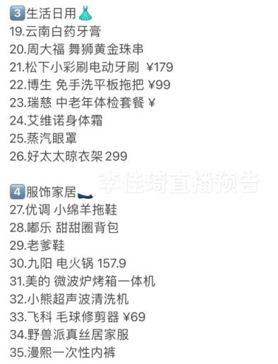 李佳琦9.27直播预告2022(李佳琦9月27日直播预告清单)