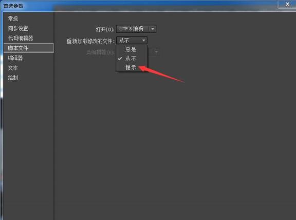 Animate怎么显示文件修改弹窗? Animate重新加载修改文件为提示技巧