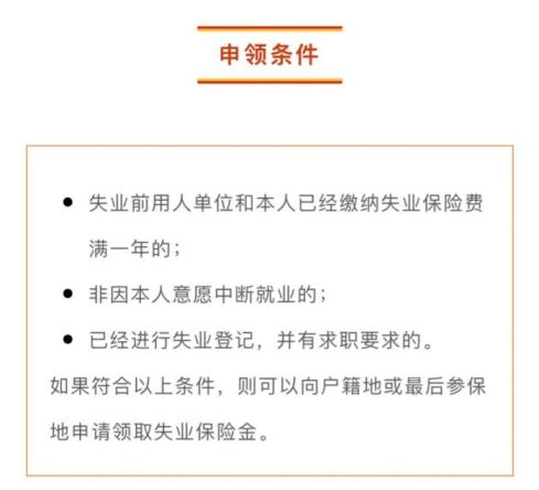 北京失业保险金申领指南(失业保险金领取多少钱)
