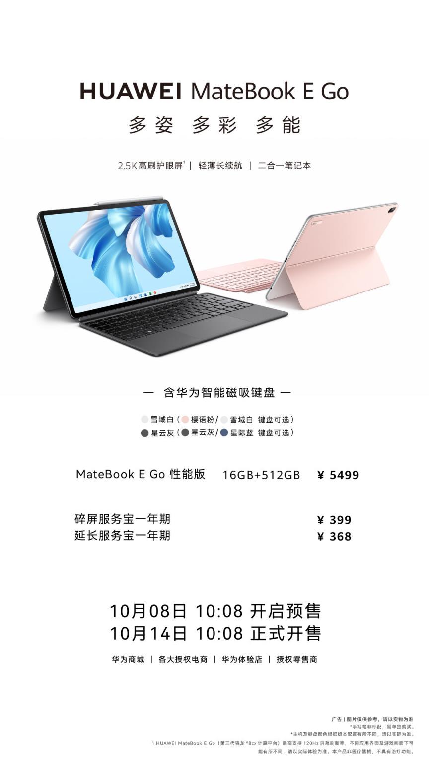 华为 MateBook E GO 性能版二合一笔记本今日开启预售：搭载骁龙 8cx Gen3(5499 元)