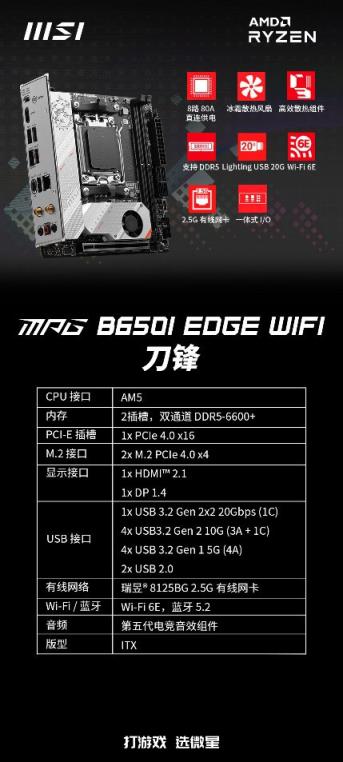 微星为 AMD 锐龙 7000 系列处理器推出全新 B650 主板：1499 元起