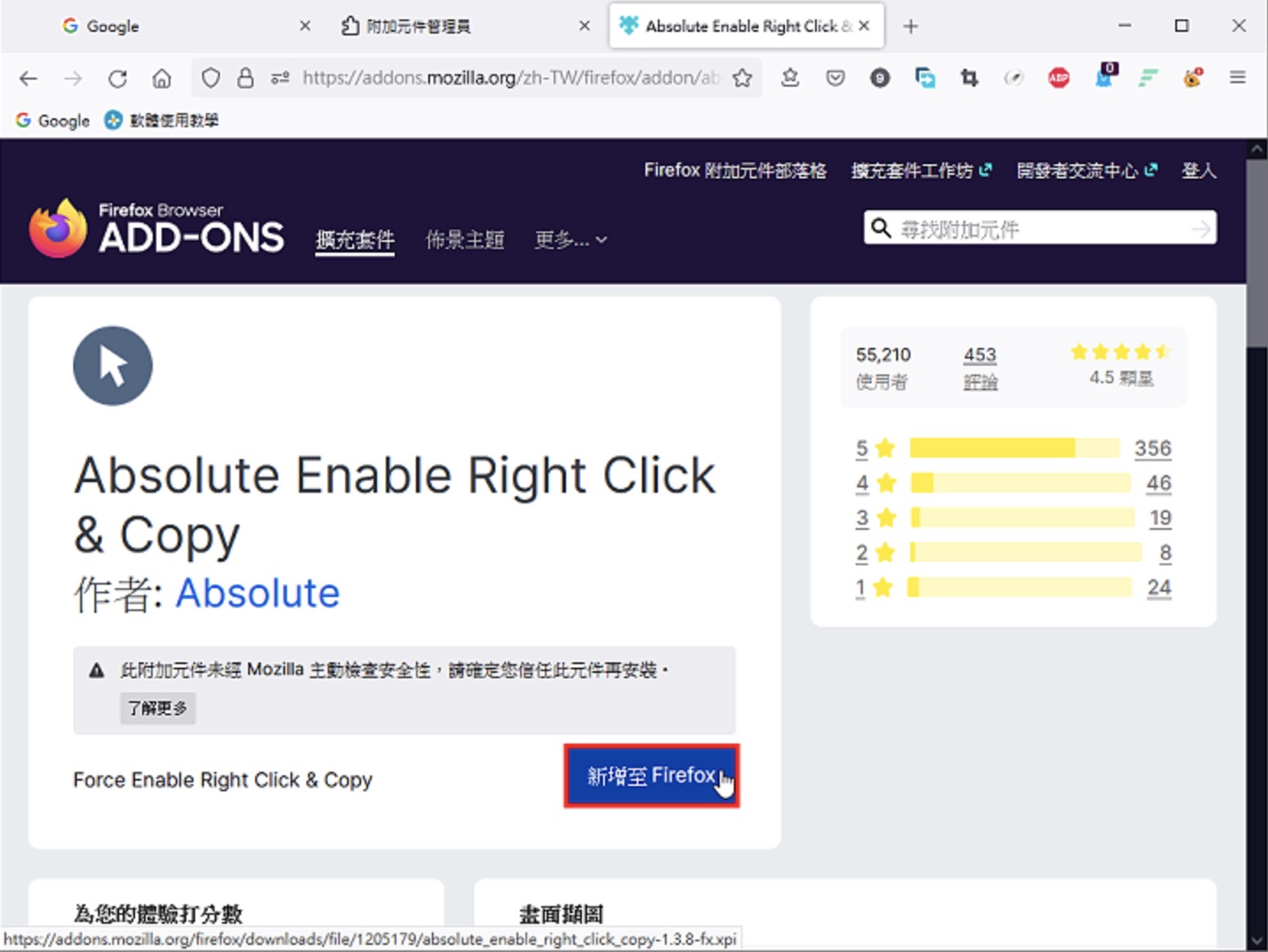 Firefox解除滑鼠右键锁定Absolute Enable Right Click & Copy
