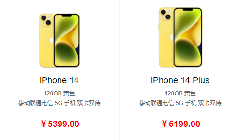 iPhone14和Plus黄色版今天正式发售：官方价格已破发