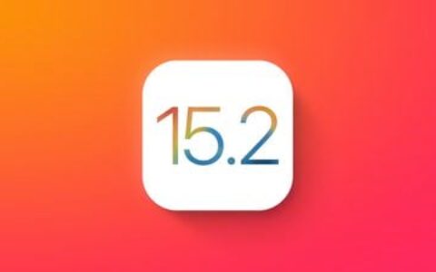 Apple Seeds 向开发人员发布 iOS 15.2 和 iPadOS 15.2 的候选版本