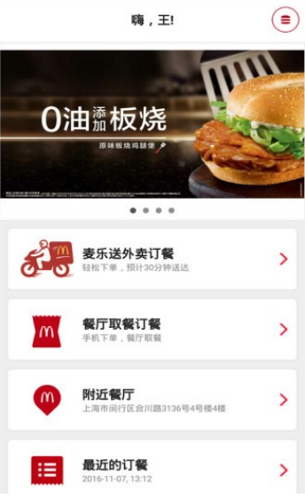 麦当劳网上订餐app有哪些常见问题