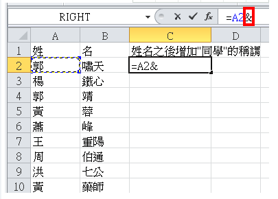 Excel 2010资料的合并(使用&连接符号)
