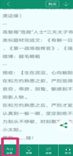 晋江文学城如何设置自动翻页 翻页模式更改方法一览