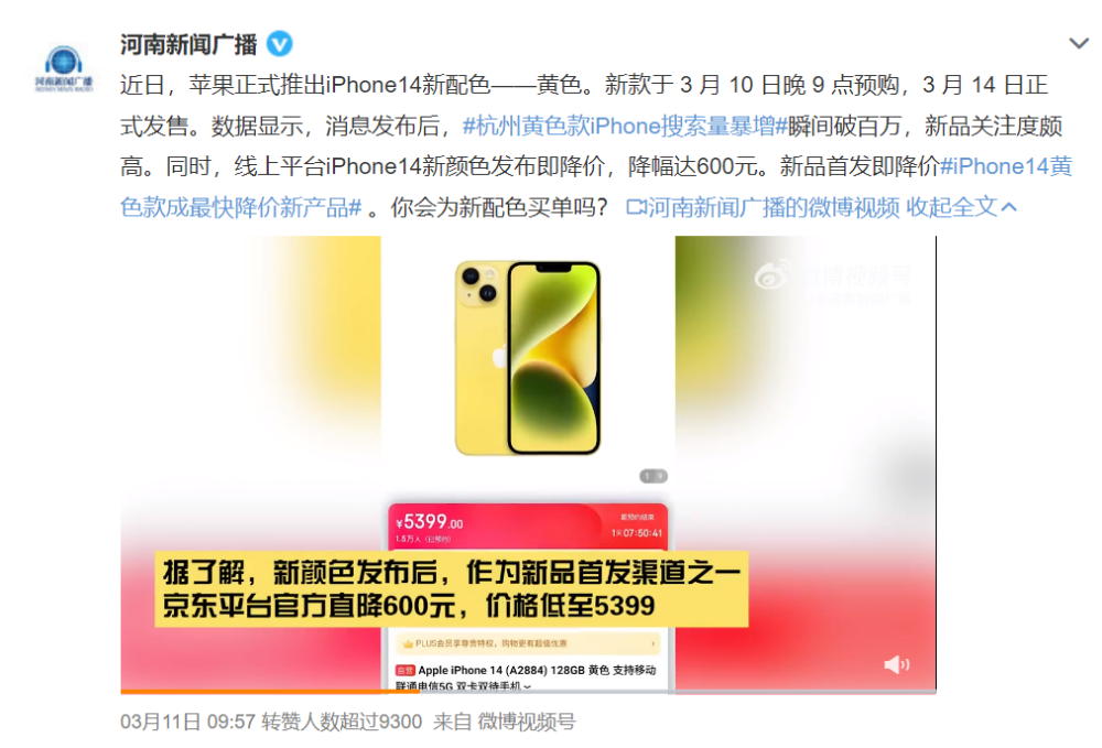 黄色新款iPhone 14发售即降价 手机市场消费持续升温