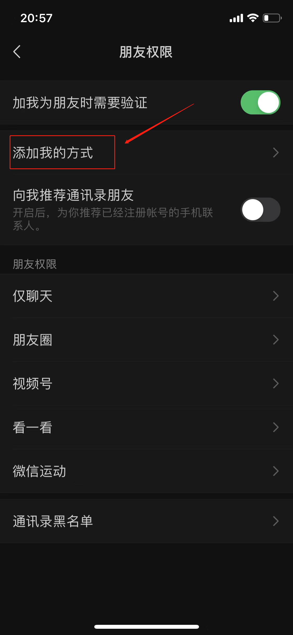 微信怎么设置隐私让其他人加不上