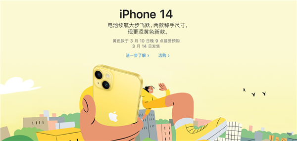 真黄了！苹果iPhone14/Plus全新黄色配色发布：本周五开订 5999元起