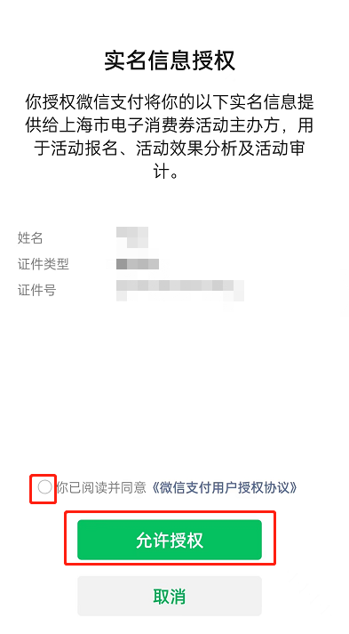微信如何获取上海电子消费券 领取消费券流程一览