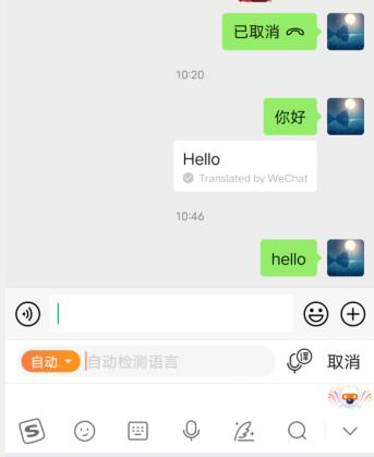 微信怎么中文翻译英文发出去