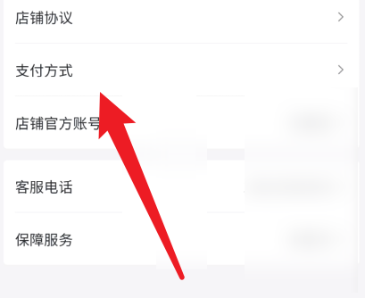 抖音小店在哪里更改支付方式 设置支付方式流程一览