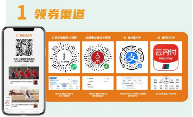 2022上海运动消费券怎么领取 上海运动消费券领取教程及消费攻略