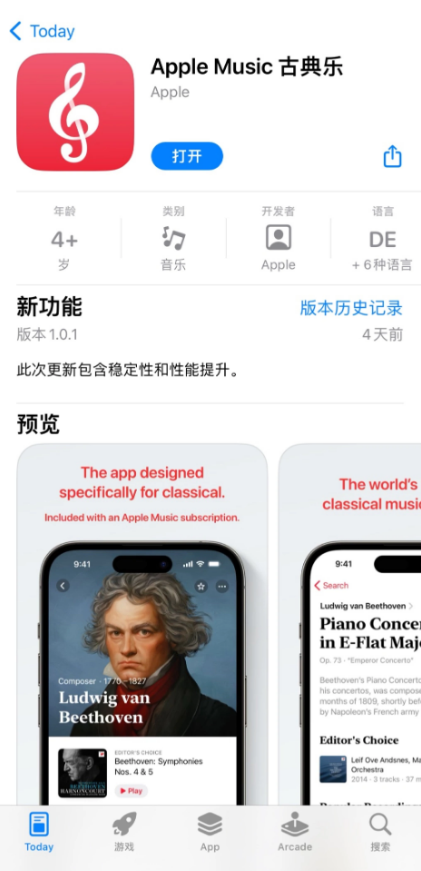 苹果 Apple Music Classical 古典乐应用上架 App Store