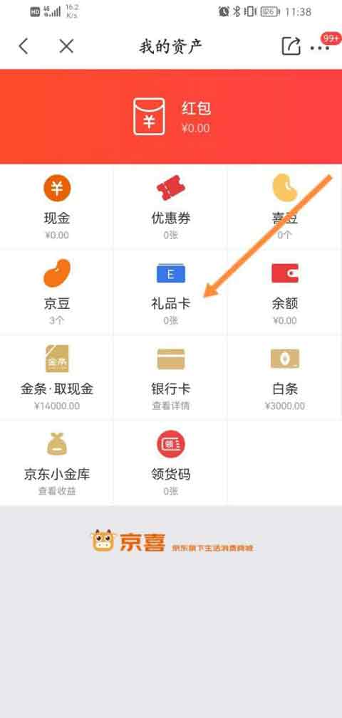 京喜app礼品卡怎么绑定 礼品卡绑定教程分享