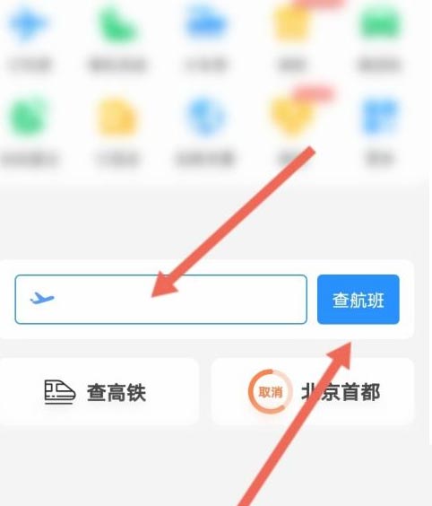 飞常准app航班怎么查询航班动态 实时查询航班动态方法介绍