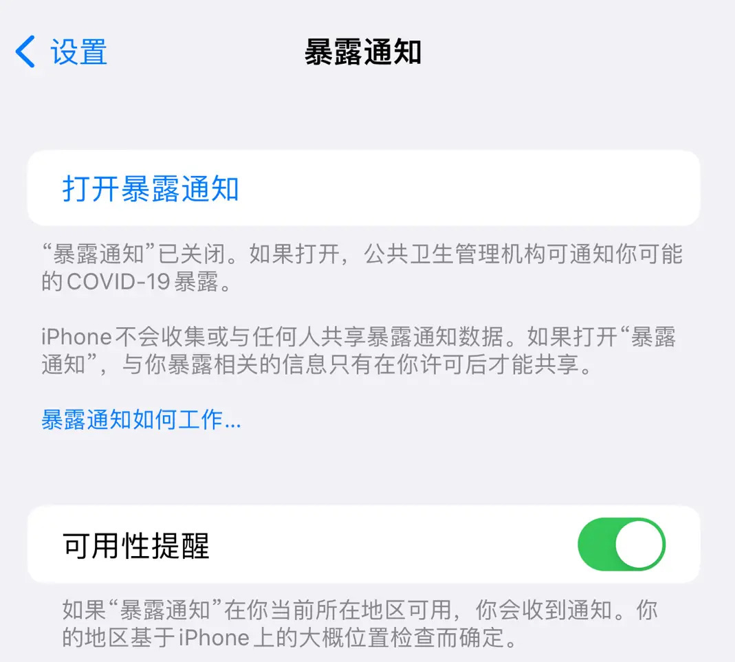 苹果 iOS 16.4 允许卫生机构停止采用暴露通知 API