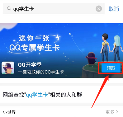 QQ在哪里领取专属学生卡 申请专属学生卡流程一览