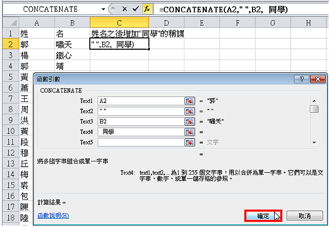 Excel 2010资料的合并(使用CONCATENATE函数)