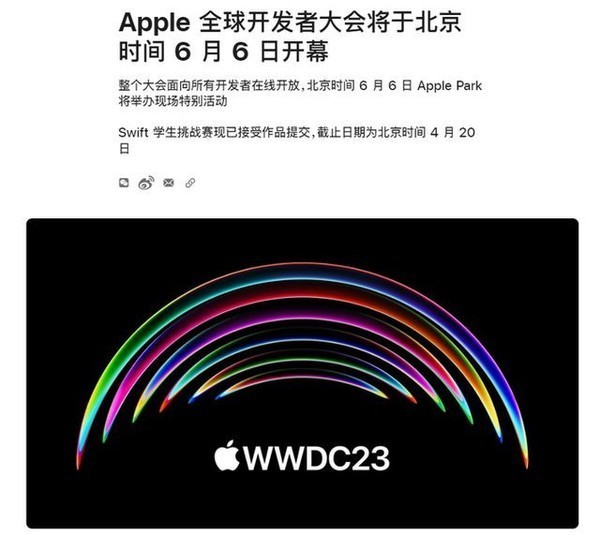 苹果WWDC定档6月5日 有望发布首款混合现实设备