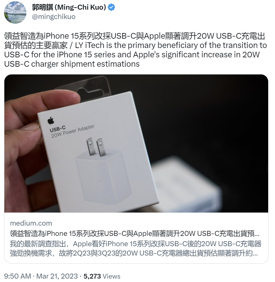 郭明錤：iPhone 15 系列改用新接口，苹果看好 20W USB-C 充电器需求