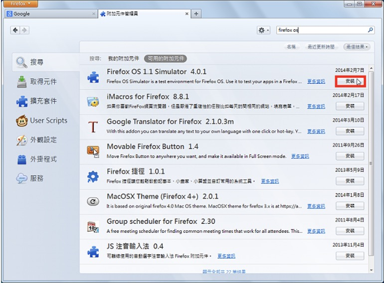 Firefox OS模拟器