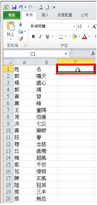Excel 2010资料的合并(使用&连接符号)