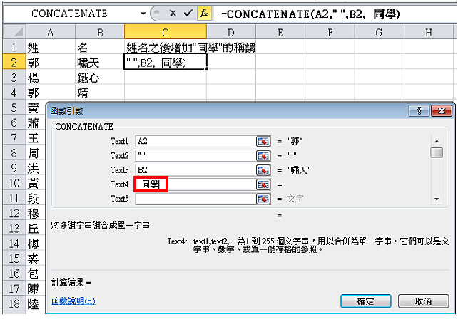 Excel 2010资料的合并(使用CONCATENATE函数)
