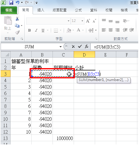 Excel 2010 应用IRR函数计算储蓄险的报酬率
