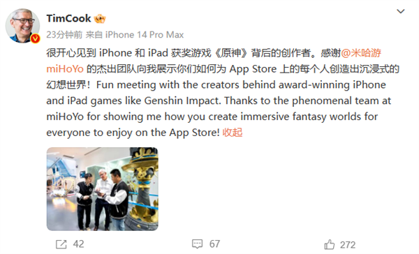 苹果CEO库克造访米哈游：与《原神》创作团队交谈