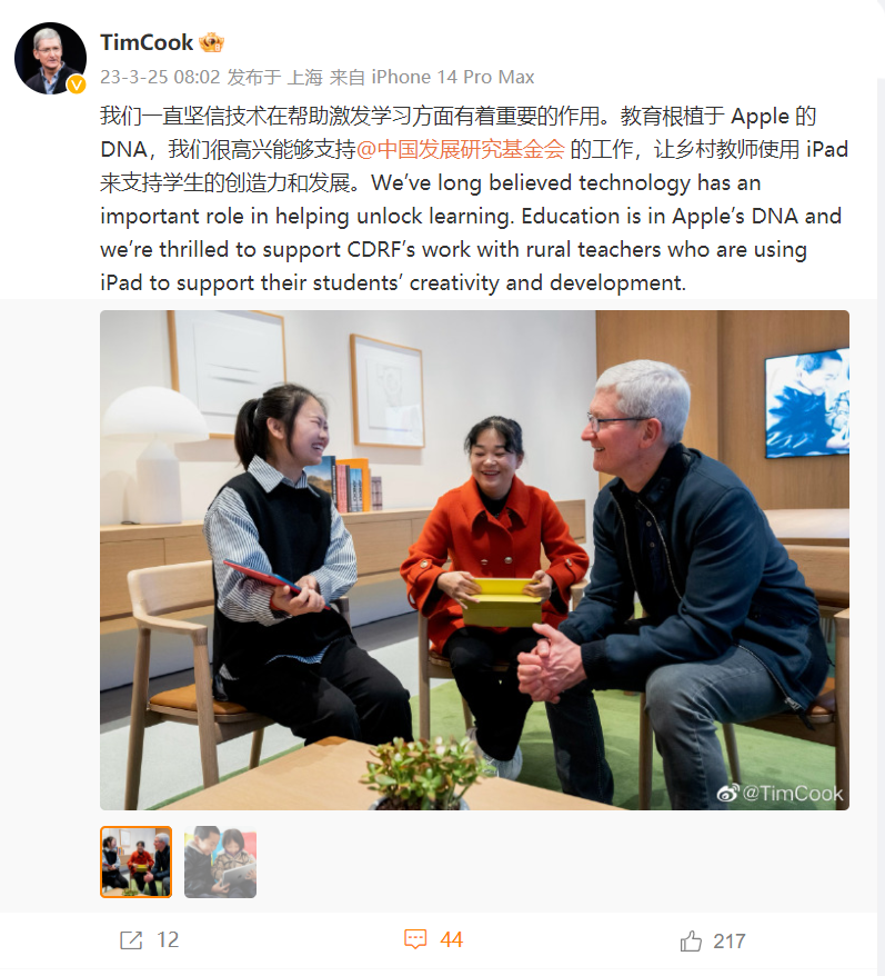苹果库克关注乡村教育，对中国发展研究基金会捐助增加至 1 亿人民币