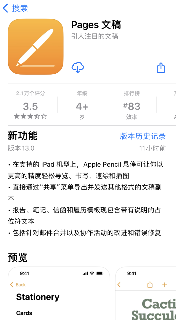 苹果更新 iWork 应用程序套件，Apple Pencil 悬停在 iPad 上支持更高精度导览、书写、速绘和插图