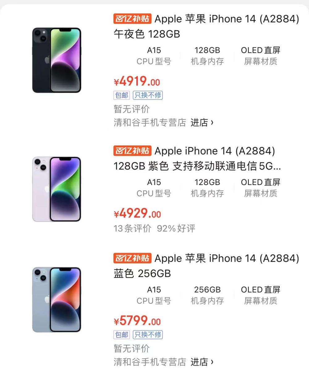 iPhone14卖不动跌破5000元，印度产iPhone15更悬了
