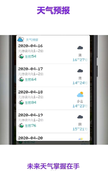像素小天气app具体使用方法是什么