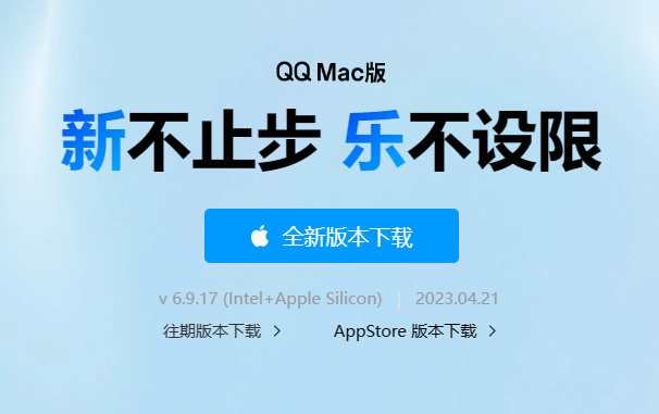 腾讯 QQ macOS 正式版 6.9.17 发布，支持收发红包、远程协助、导入历史消息