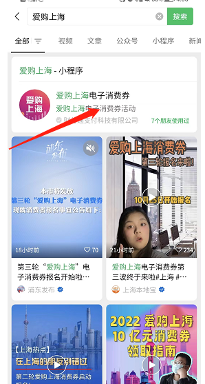 微信怎么报名爱购上海优惠券 报名爱购上海优惠券活动方法一览