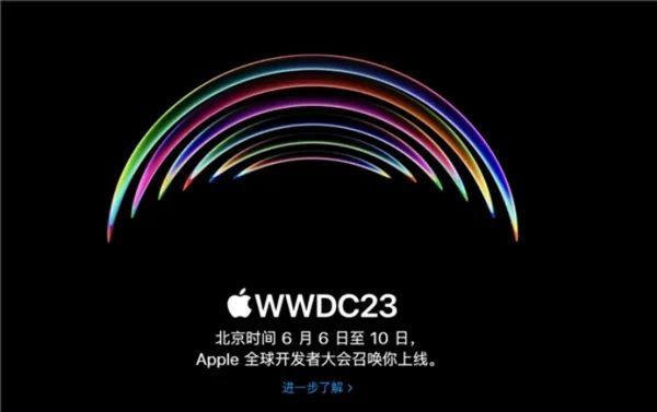 苹果 WWDC 2023 全球开发者大会官宣 6月6 日举行