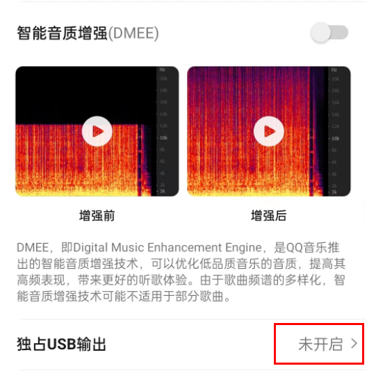 QQ音乐如何开启DSD模式输出 设置DSD模式方法流程一览