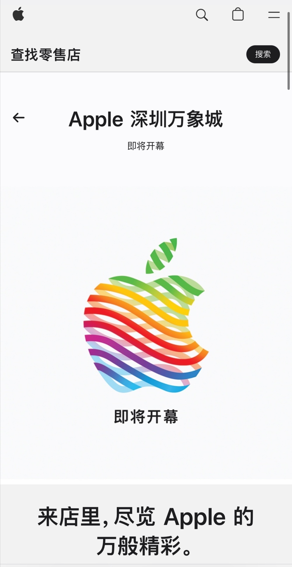 深圳第二家苹果 Apple Store 即将开幕