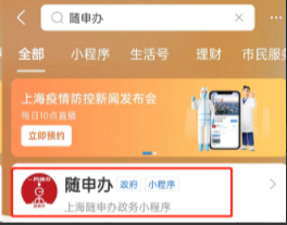 上海怎样出示电子保供通行证